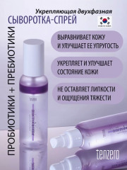 Сыворотка-мист для лица «Microbiome» - Фото 4