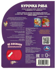 Книга музыкальная «Курочка ряба» - Фото 4