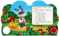 Книга музыкальная «Колобок» - Фото 2