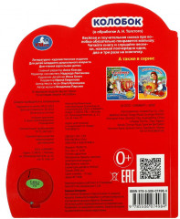Книга музыкальная «Колобок» - Фото 4