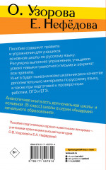 Правила и упражнения по русскому языку. 5-9 классы - Фото 1