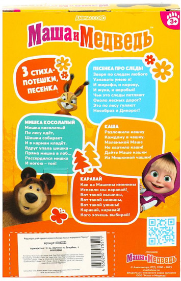 Кукла «Маша»