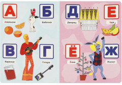 Книга «Весёлые буквы» - Фото 1