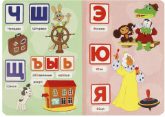Книга «Весёлые буквы» - Фото 3