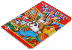 Картонная книга «Заюшкина избушка» - Фото 2