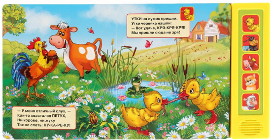 Книга музыкальная «На ферме в Простоквашино»