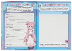 Дневник моих тайн для аниме-девочек - Фото 1