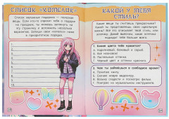 Дневник моих тайн для аниме-девочек - Фото 2