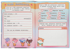 Дневник моих тайн для аниме-девочек - Фото 3