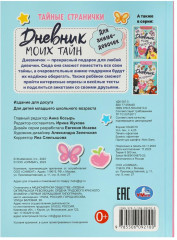 Дневник моих тайн для аниме-девочек - Фото 4