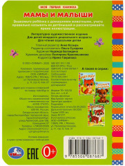 Книга «Мамы и малыши» - Фото 4