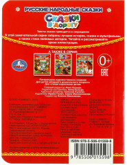 Книга развивающая «Сказки в дорогу» - Фото 4