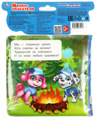 Книжка-пищалка для ванны «Щенки-спасатели» - Фото 4