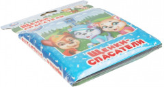 Книжка-пищалка для ванны «Щенки-спасатели» - Фото 3