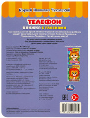 Книжка с глазками. Телефон - Фото 4