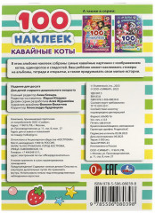 Альбом наклеек «Кавайные коты» - Фото 3