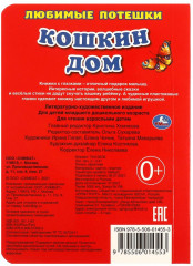 Книжка с глазками. Кошкин дом - Фото 4