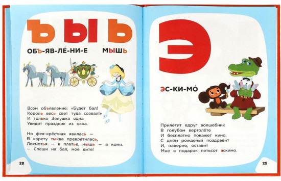 Книга «Мульт-азбука»