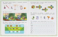 Подготовка к школе. 100 упражнений - Фото 3