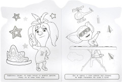 Раскраска «Весёлое приключение» - Фото 3