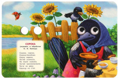 Книжка с глазками. Потешки малышам - Фото 2