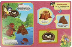 Книжка с окошками. Кто где живет - Фото 1