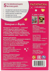 Раскраска с наклейками «История о Барби» - Фото 4