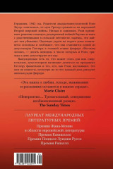 Дегустаторши Гитлера - Фото 1