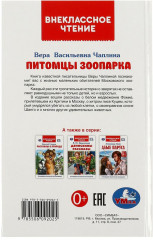 Питомцы зоопарка - Фото 4