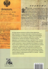 Г. В. Плеханов: предки, родственники и семья в контексте истории России XVIII-XX веков - Фото 1
