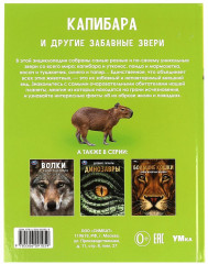 Капибара и другие забавные звери - Фото 4