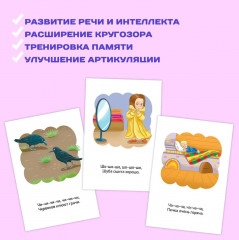 Карточки развивающие «Чистоговорки» - Фото 2
