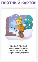 Карточки развивающие «Чистоговорки» - Фото 4