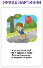 Карточки развивающие «Чистоговорки» - Фото 5