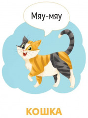 Карточки развивающие «Учимся говорить» - Фото 2