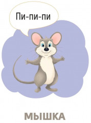 Карточки развивающие «Учимся говорить» - Фото 3