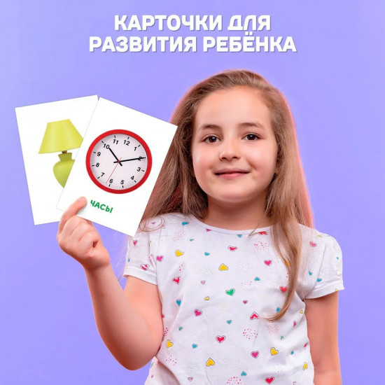 Карточки развивающие «Мой дом»