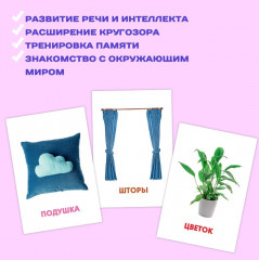 Карточки развивающие «Мой дом» - Фото 2