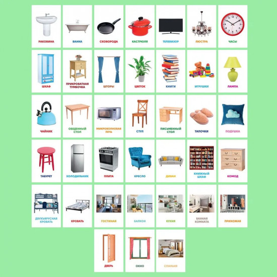 Карточки развивающие «Мой дом»