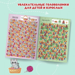 Найди и покажи. Я иду искать - Фото 5