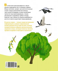 Жизнь леса - Фото 1