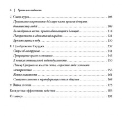 Брать или отдавать? Новый взгляд на психологию отношений - Фото 2