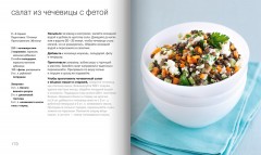 100 лучших салатов - Фото 5