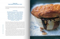 Счастливые дни с Голым Поваром - Фото 2