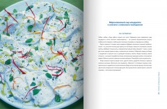 Счастливые дни с Голым Поваром - Фото 3