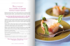 Моя кухонька в Париже. Классические французские рецепты в новом исполнении - Фото 8