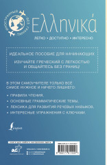 Греческий для начинающих - Фото 1