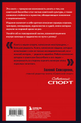 Красные гиганты. История советского баскетбола - Фото 1