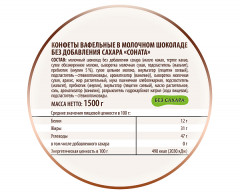 Конфеты вафельные без сахара в молочном шоколаде «Соната» - Фото 2