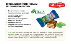 Конфеты вафельные без сахара в молочном шоколаде «Соната» - Фото 3
